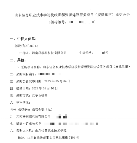 热烈祝贺集团课程资源建设喜中新标