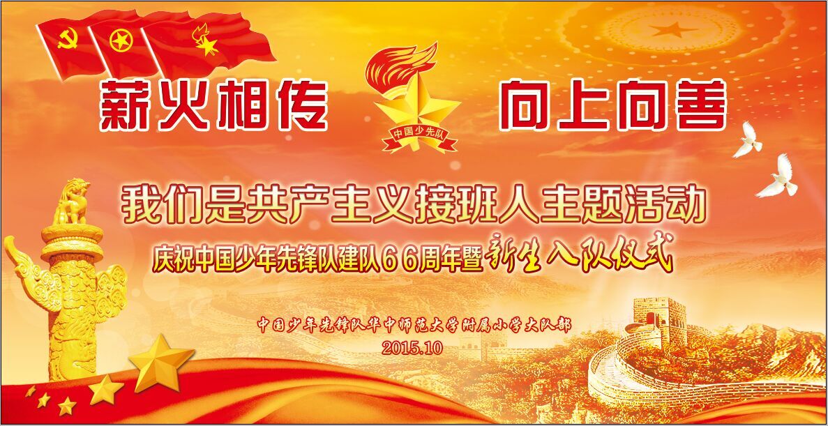 Passing the torch to the earth